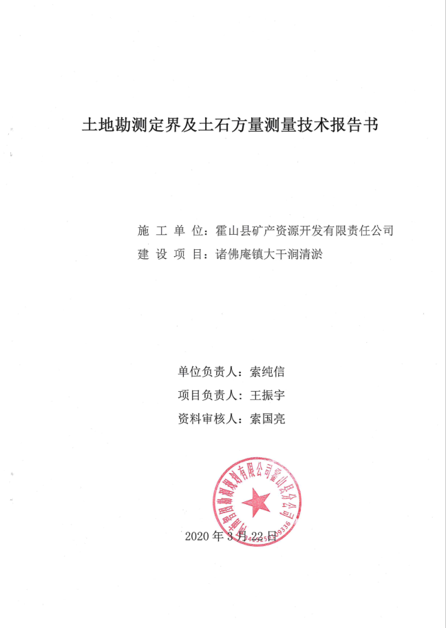 HSKCXS2020-02诸佛庵镇大干涧村河道清淤砂石料公开售卖公告