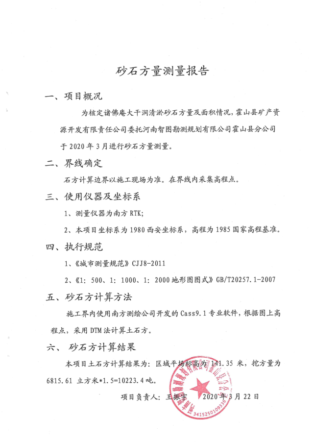 HSKCXS2020-02诸佛庵镇大干涧村河道清淤砂石料公开售卖公告