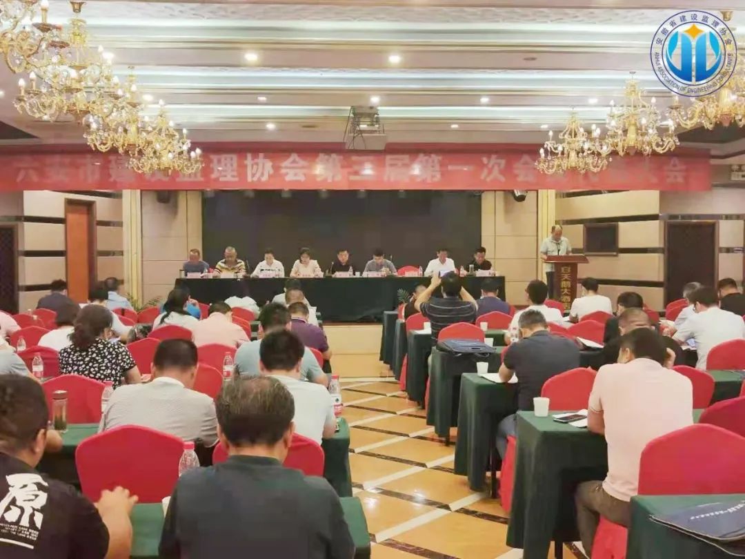 工程咨询公司参加市建设监理协会会员代表大会